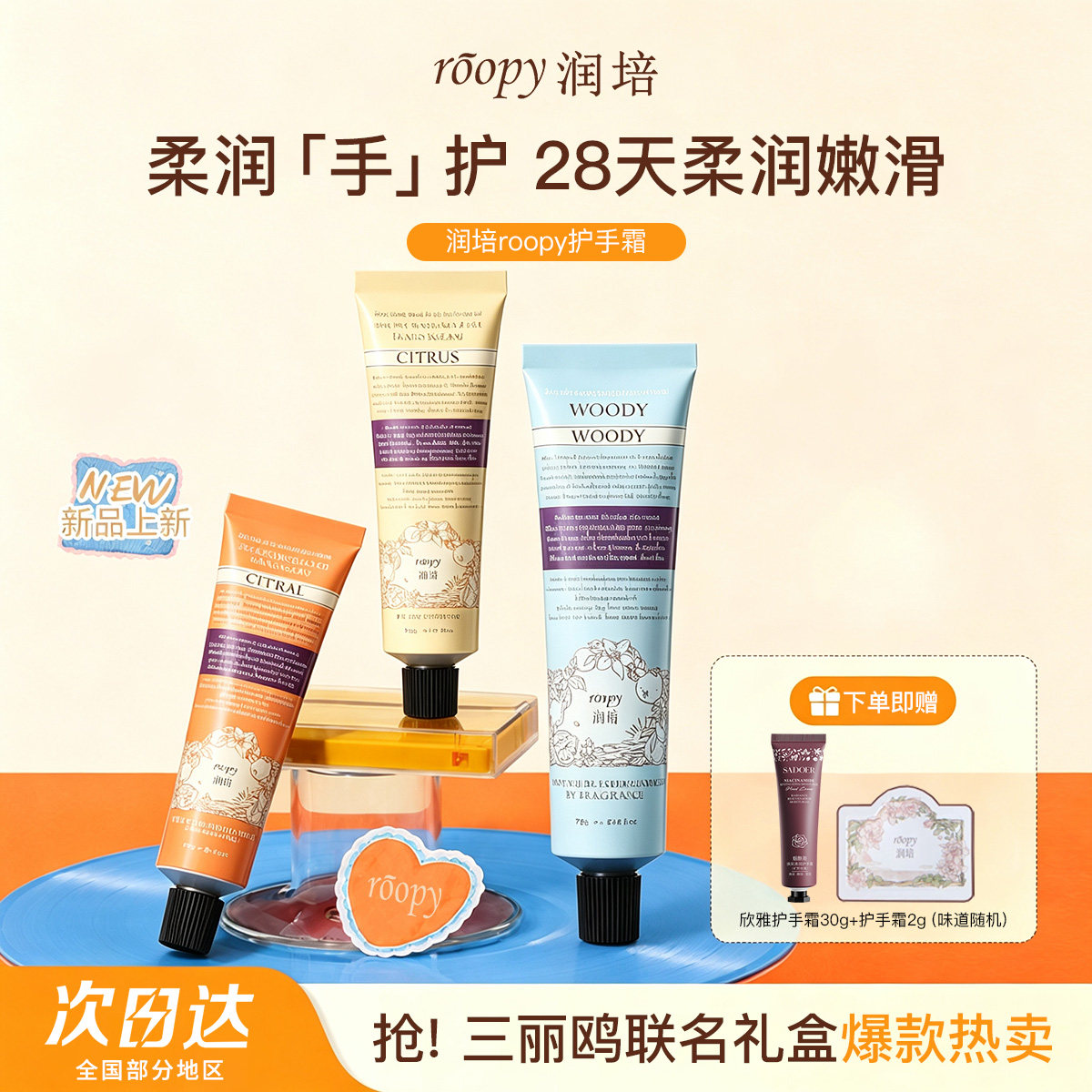 润培护手霜保湿滋润官方旗舰店图片