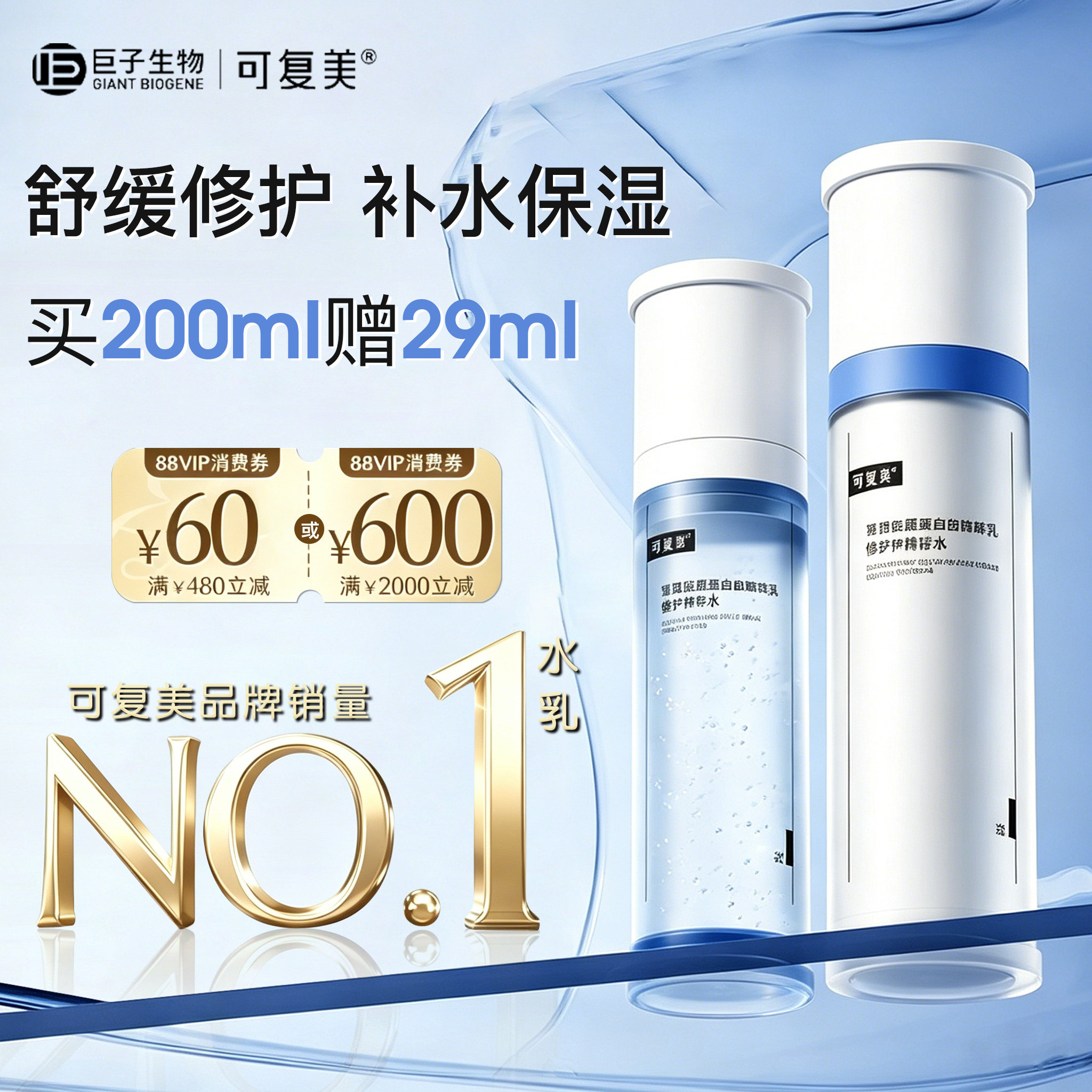 可复美胶原水乳套装重组胶原蛋白图片