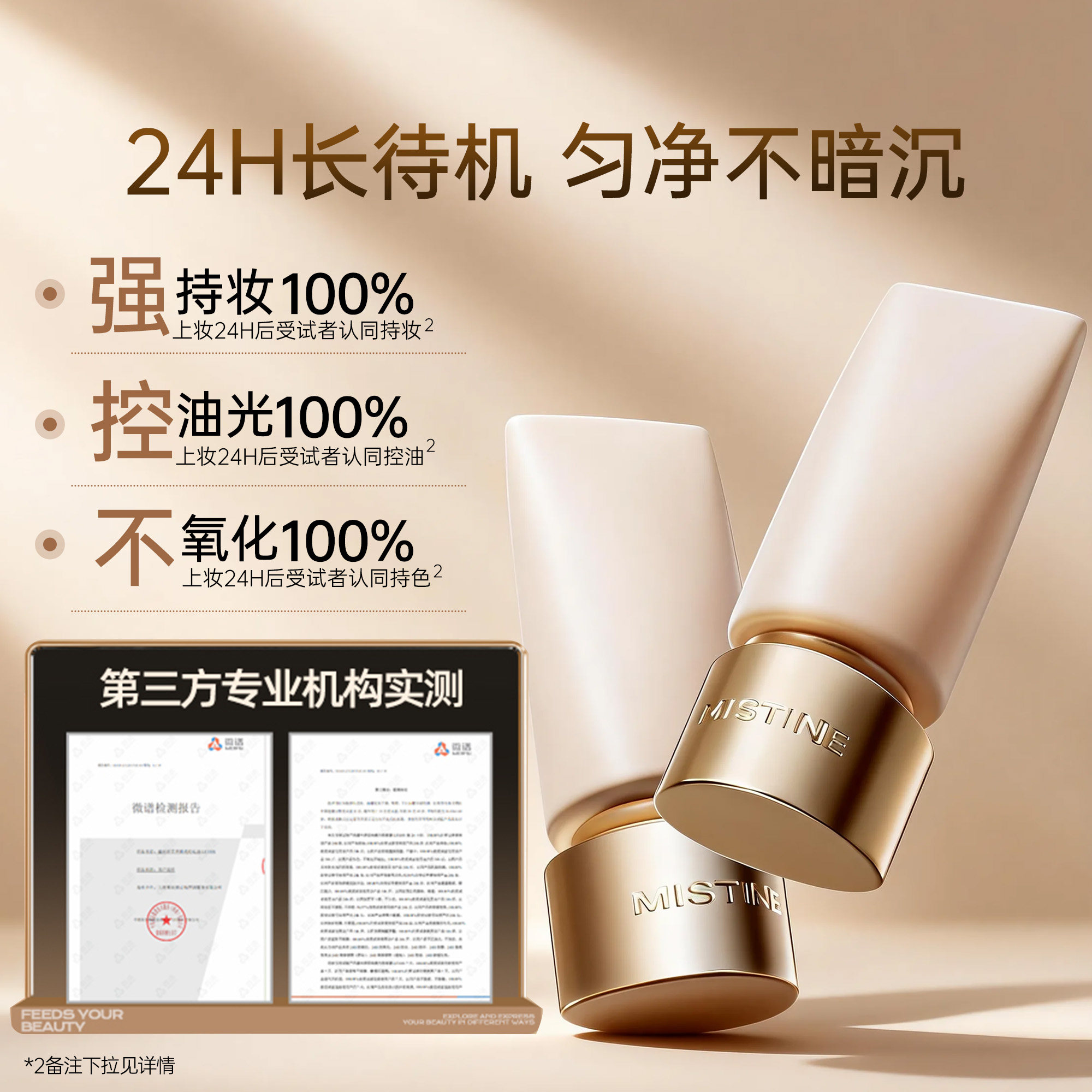 mistine夜光粉底液遮瑕持久正品图片