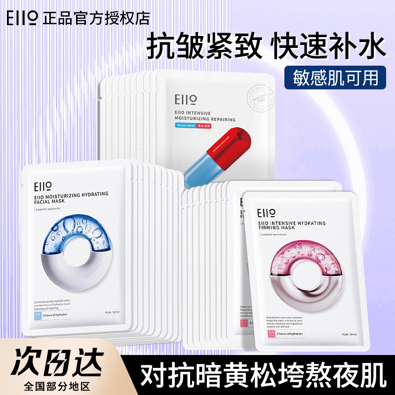 eiio奕沃水光面膜补水保湿透亮嫩肤熬夜面膜正品官方旗舰店