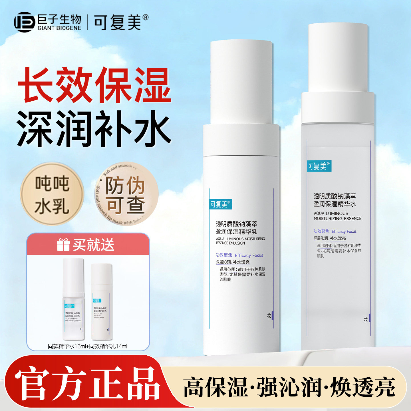 【补水保湿】可复美水乳套装吨吨爽肤水保湿补水水护肤品旗舰店