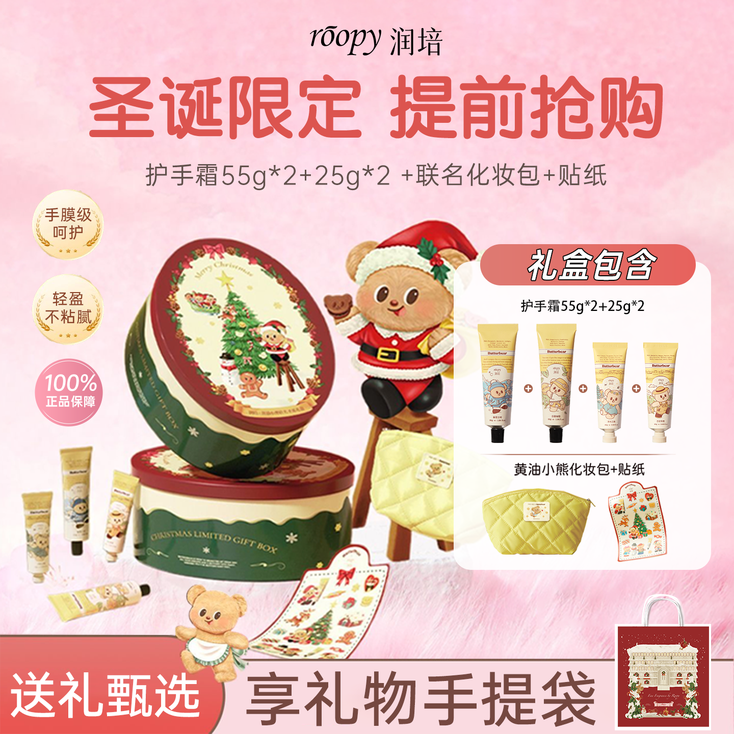 润培护手霜礼盒圣诞限定