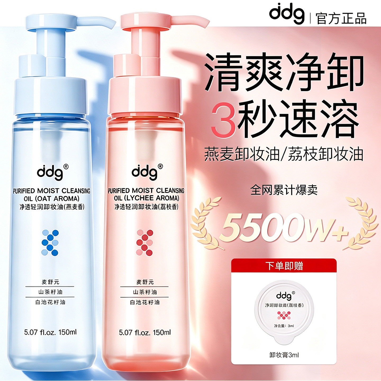 【双11抢先购】ddg卸妆油2.0款温和清洁敏感肌易乳化卸妆膏正品