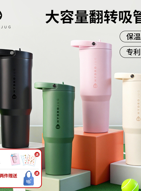 HYDROJUG保温保冷杯大容量高颜值男女水杯翻盖吸管杯子户外防漏杯