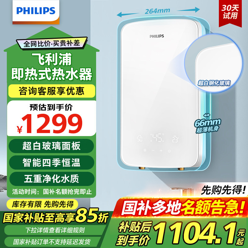【国补15%】飞利浦即热式电热水器家用洗澡卫生间速热式浴室106