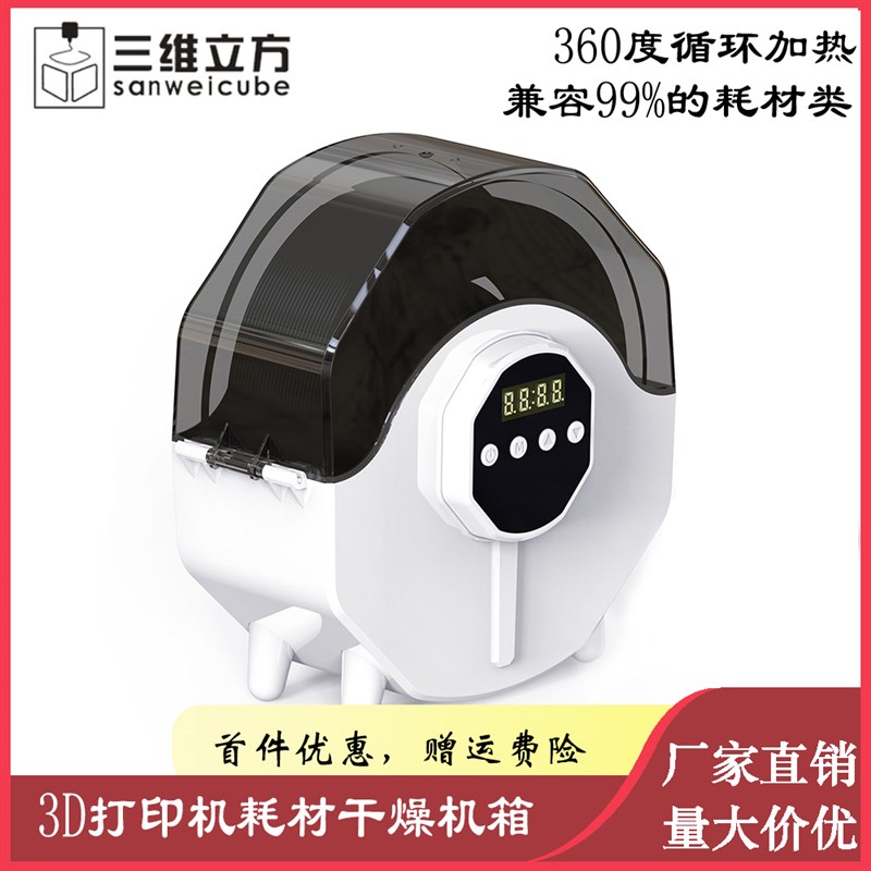 3d打印机耗材干燥机箱圆形防潮防尘持E续烘干储料盒PLA ABS通用