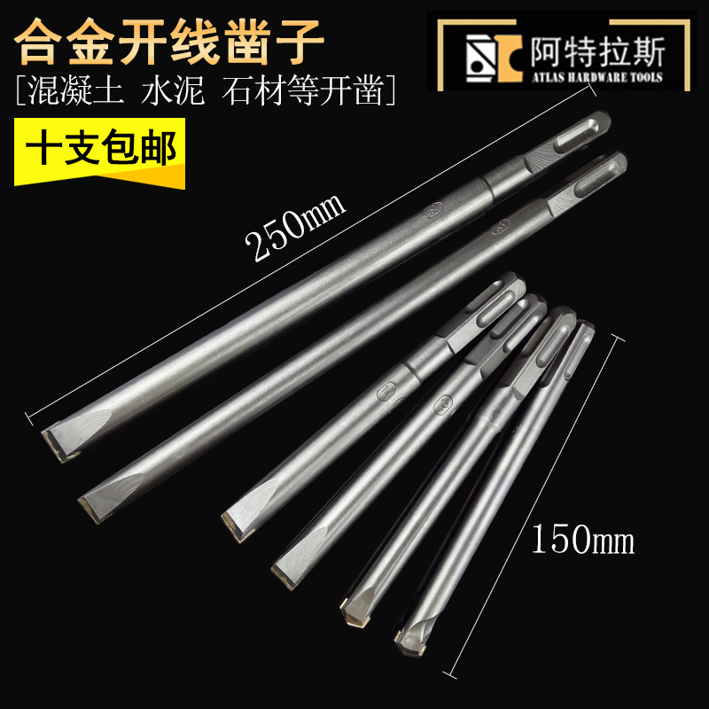 电锤钻头铲墙王方柄四坑无螺纹光杆合金凿头 混T泥土开槽凿子包邮