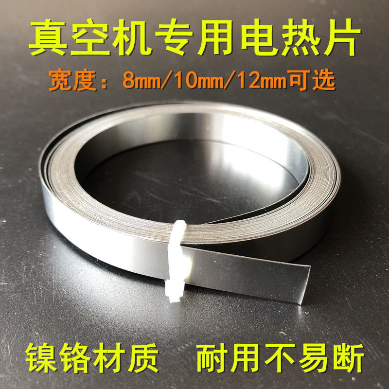 真空机包装机e发热条 封口机电热片/丝加热条512MM镍铬扁带扁丝