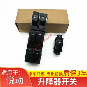 适用北京现代悦动玻璃升降器开关08 09 H10款11车窗按键汽车门按