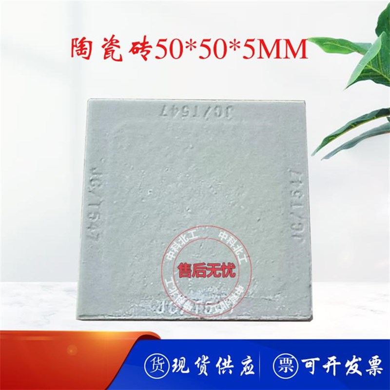 V1型P1型陶瓷砖50*o50*5/9粘结强度测试JC/T547晾置强度无釉面砖