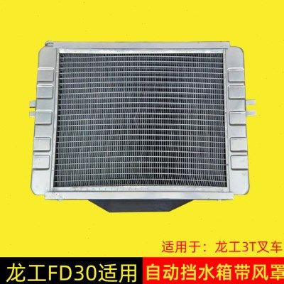 龙工3TFD30自动水箱带风罩,汽车零部件/养护/美容/维保,水箱,淘宝优惠券,粉丝福利购,淘宝优惠卷