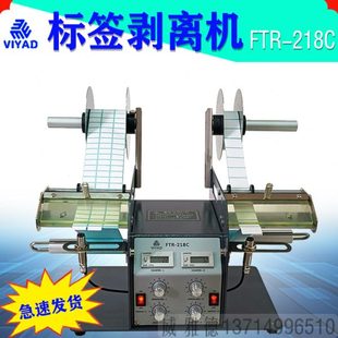 FTR-218C自动标签剥离机118C双向头不干胶分离透明光纤撕剥威雅德