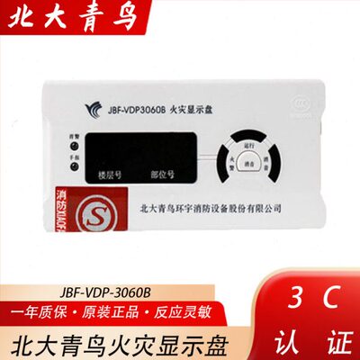 北大青鸟火灾显示盘 JBF-VDP-3060B火灾显示盘 3060B火灾显示盘