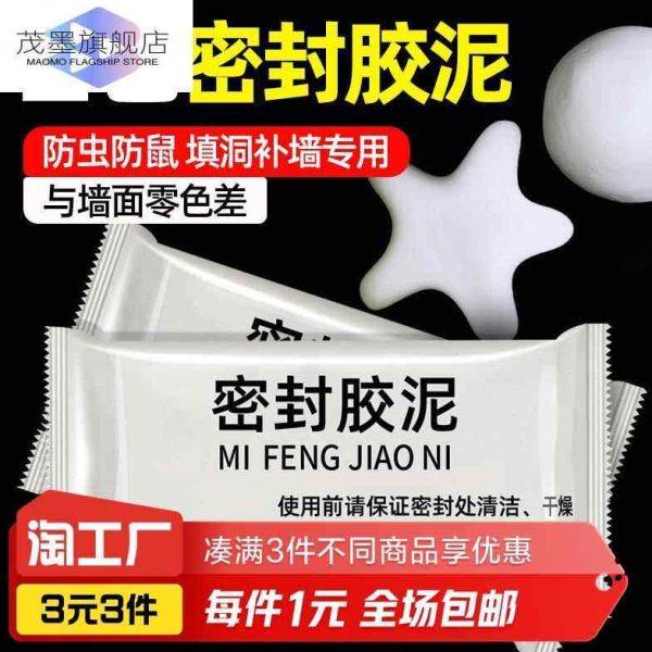 膨胀螺丝洞修补密封胶泥5包,标准件/零部件/工业耗材,密封胶泥,淘宝优惠券,粉丝福利购,淘宝优惠卷