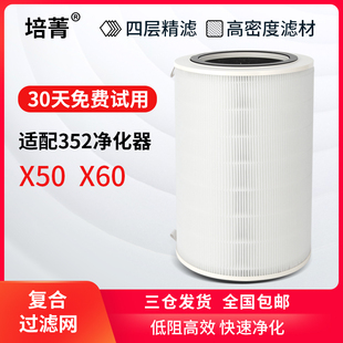 适配352空气净化器x50滤芯x x60复合过滤网除雾霾甲醛自动识别复