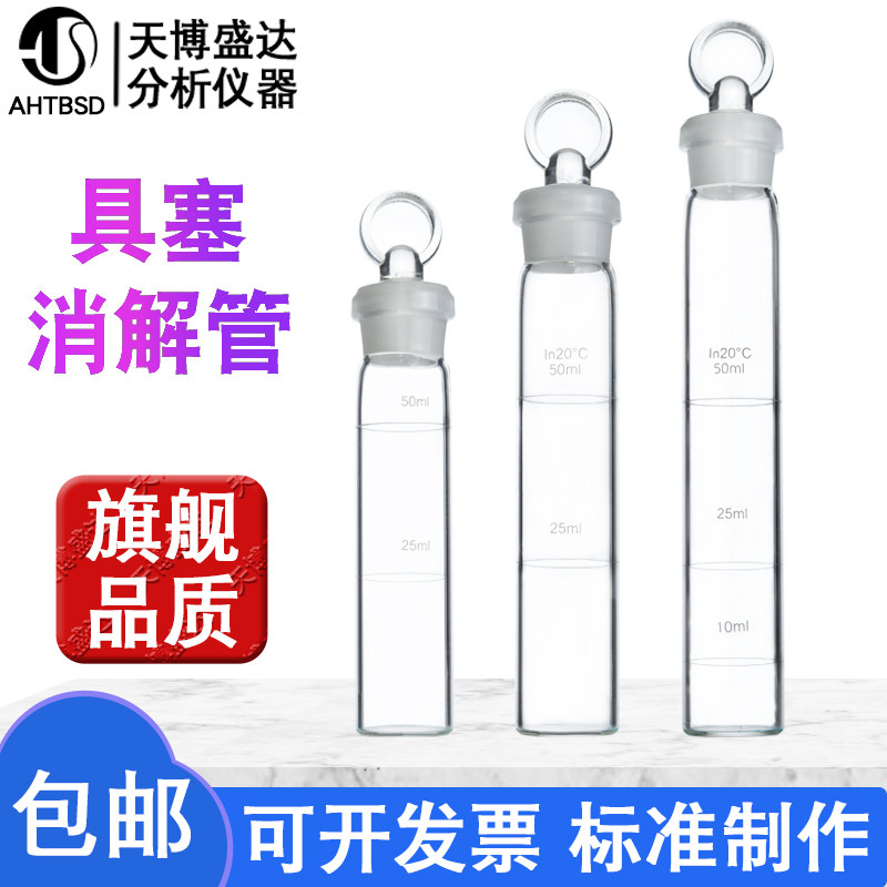 玻璃具塞消解管50ml100ml直径30mm具塞玻璃试管带泄压孔开槽实心