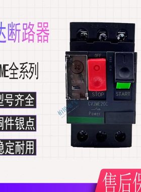 电动机断路器 GV2ME07C  GV2ME14C/16C/08C/05C  马达保护断路器