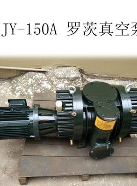 罗茨真空泵ZJY-150 纳西姆真空泵 厂家直供  品质保证