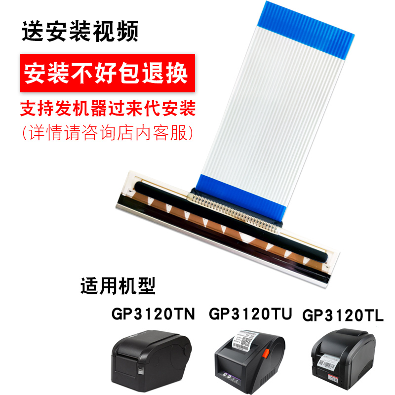 原装佳博gp3120tl打印头ZH3080GP3120TU31P50TIN热敏条码打印机头