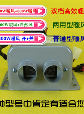电动三轮四d轮车暖风机48v/60v/72v车载取暖除霜器400w/800W速热