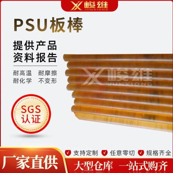 厂家琥珀色耐温耐磨阻燃工程塑料板塑胶可零切PSU板棒,橡塑材料及制品,POM板/电木板,淘宝优惠券,粉丝福利购,淘宝优惠卷
