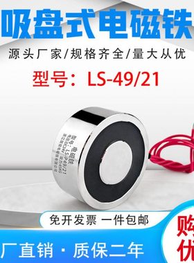 厂家供应圆形电磁铁电吸盘LS-P49/21可吸力45KG直流电压DC24V