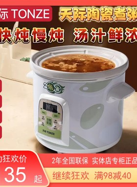 天际电炖锅1-6-8l人智能煮粥宝 全自动煮粥煲汤焖炖陶瓷锅2-3-4-5