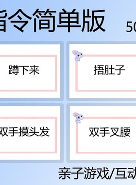 专注力亲子小游戏卡片 听指令x做动作 注意力早教益智家庭训练教