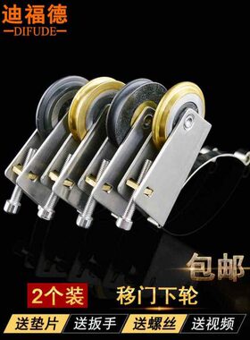 衣柜滑轮移门轨道下凸轮不锈钢铜轮浴室阳台推拉门地滚轮凹槽轮子