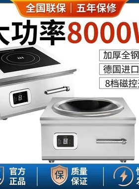 商用电磁炉8000w平n面凹面6000w爆炒380V大功率电磁灶商业炉5千瓦