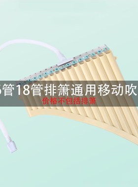 中小学生16管18管排q箫初学者入门弧形排笛专业演奏级排箫滑动吹