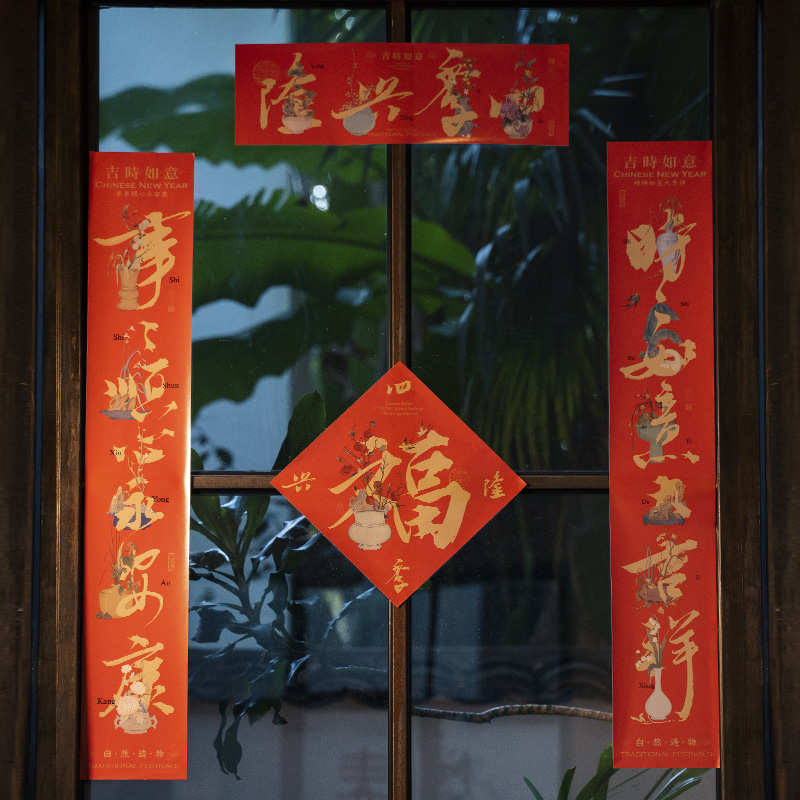 自然造物对联2024新款龙年春联24G节气新年大气复古春节过年送礼