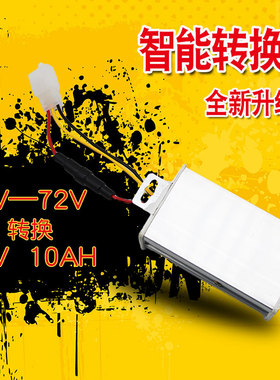 电动车转换器36v48v60v72v转12v10ah超宽电S压两轮三轮四轮车通用