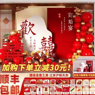 2024订婚宴布置装饰全套网红简约高级仪式感摆台件背景墙kt板套餐,节庆用品/礼品,装扮布置套餐,淘宝优惠券,粉丝福利购,淘宝优惠卷