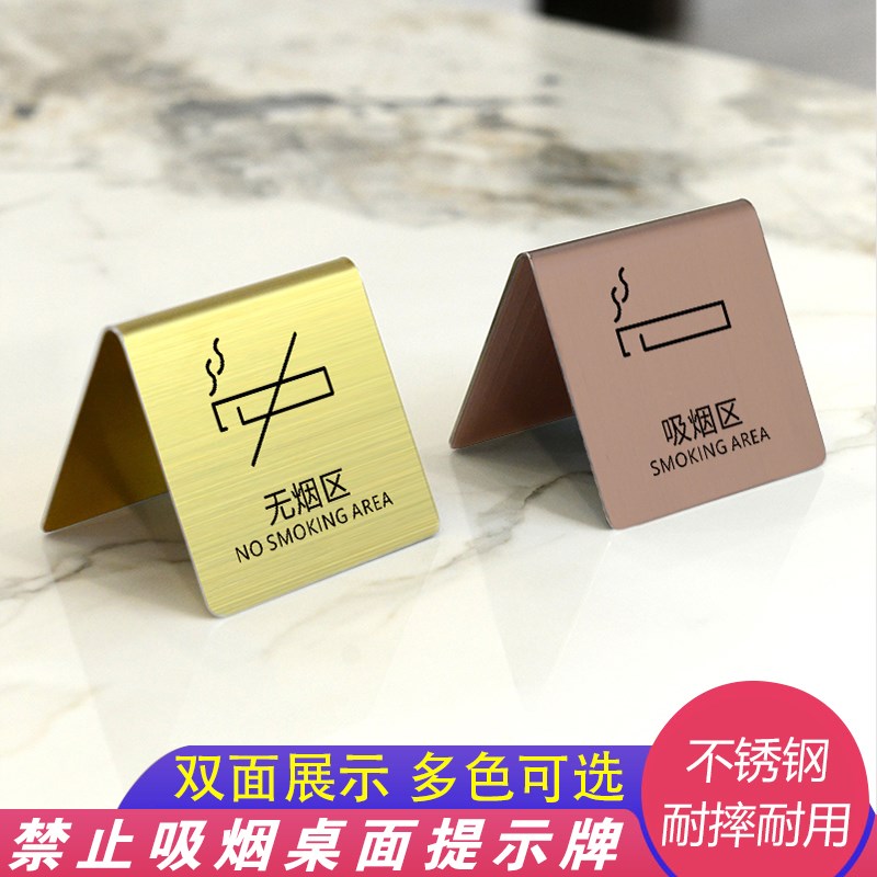 不锈钢提示牌禁止吸烟请勿吸烟移步D室外无烟区吸烟区立牌展示立