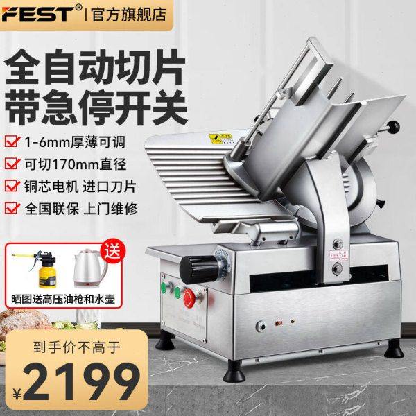FEST全自动刨肉机商用电动切片机商用切肉片机羊肉卷羊肉片刨片机,厨房电器,切片机/切肉机,淘宝优惠券,粉丝福利购,淘宝优惠卷