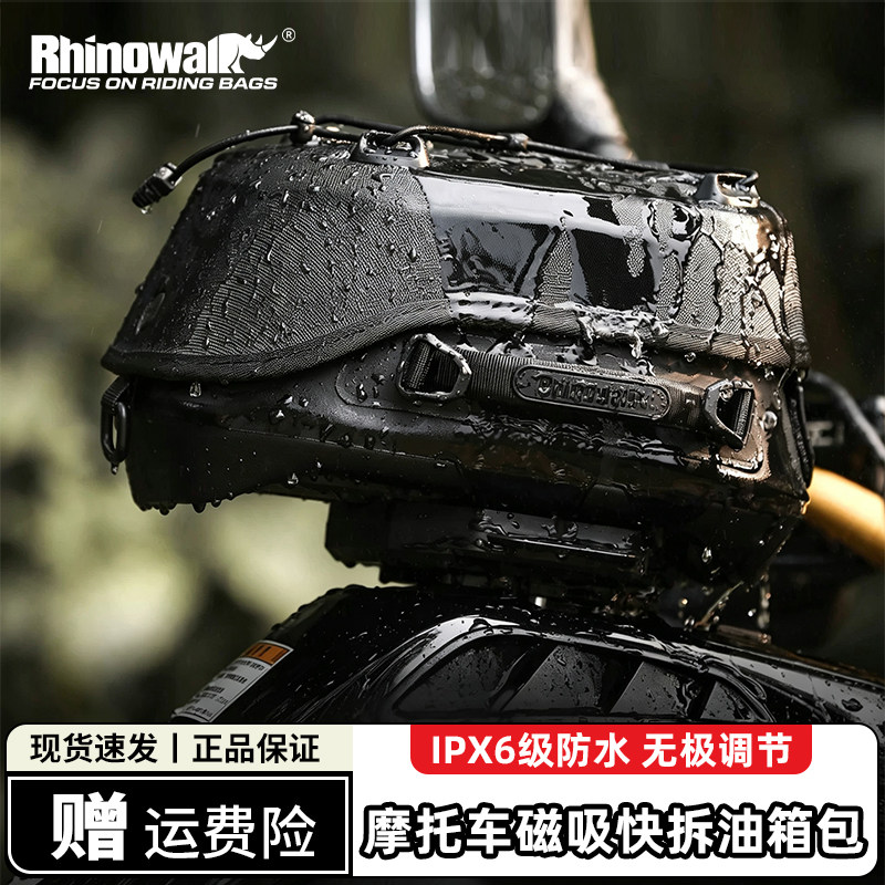 犀牛漫步摩托油箱包磁吸快拆防水图片