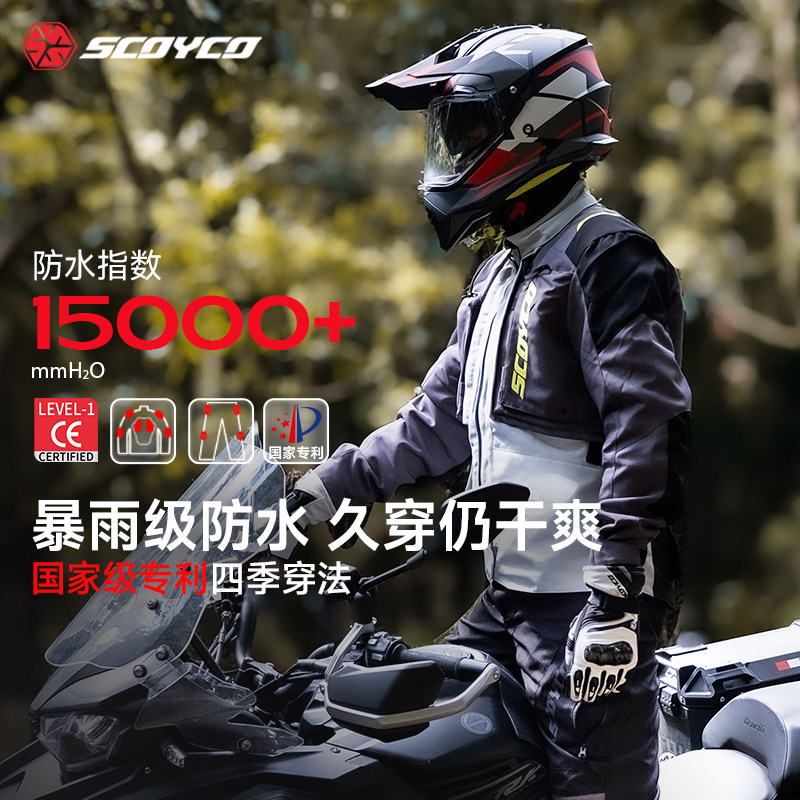 赛羽摩托车骑行服CE级防护四季拉力服越野防水耐磨防摔机车摩旅服