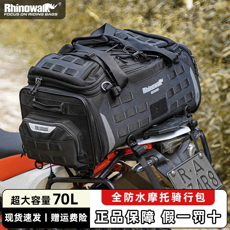 Rhinowalk犀牛摩托车后座包防水包大容量摩旅装备行李包储驮包