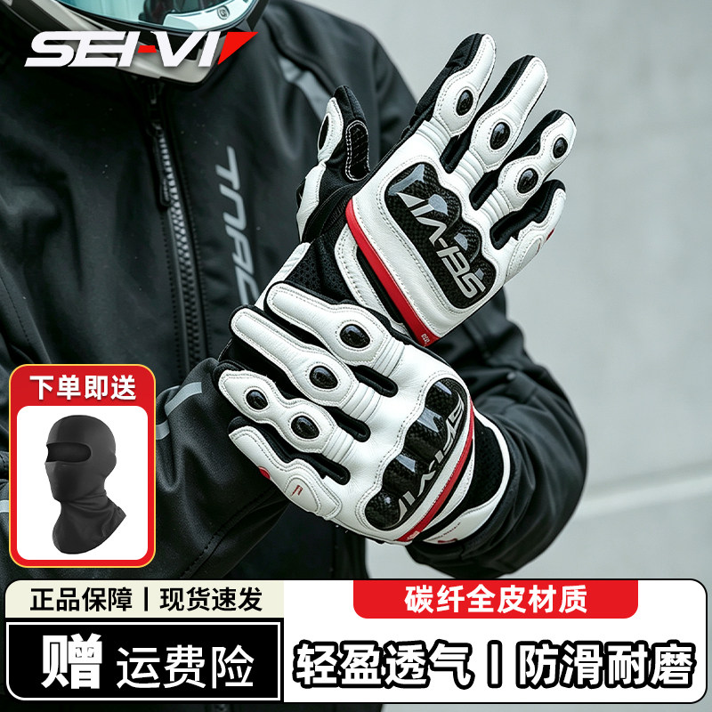 SEI-VI摩托车骑行手套碳纤维防护可触屏男女四季骑士机车手套夏季