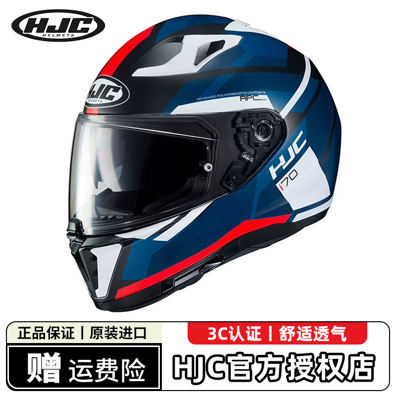 hjc进口摩托车头盔双镜片全盔I70机车街车摩旅通勤男女跑盔四季3C