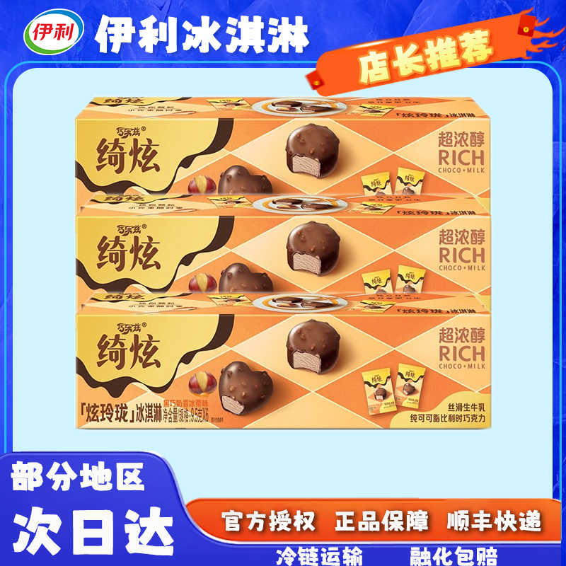 绮炫炫玲珑开心果黑巧冰栗可可