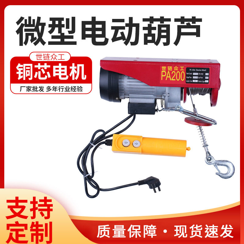 PA200微型电动葫芦家用小型吊运机提升机工地上砖起重电动葫芦