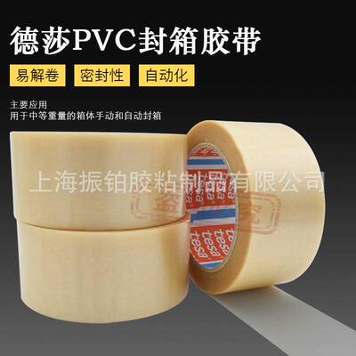 TESA德莎4100单面透明封箱胶带50mm*66m表面压花标签保护易解卷