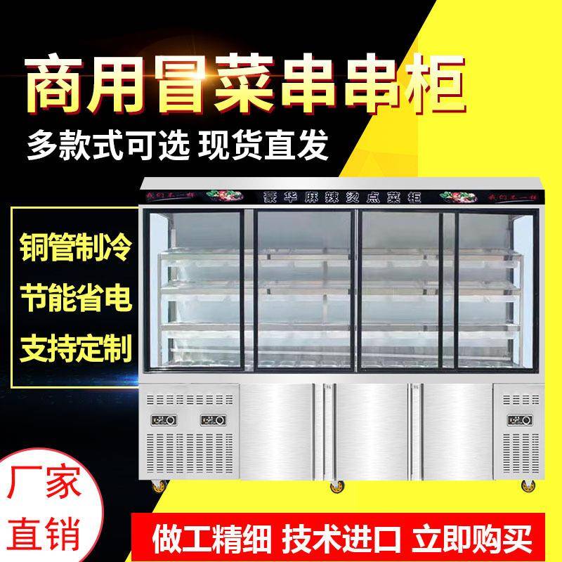 299尚藏厨麻辣烫展示柜点菜果柜冷风冷冻冰柜商用三温水保鲜柜幕