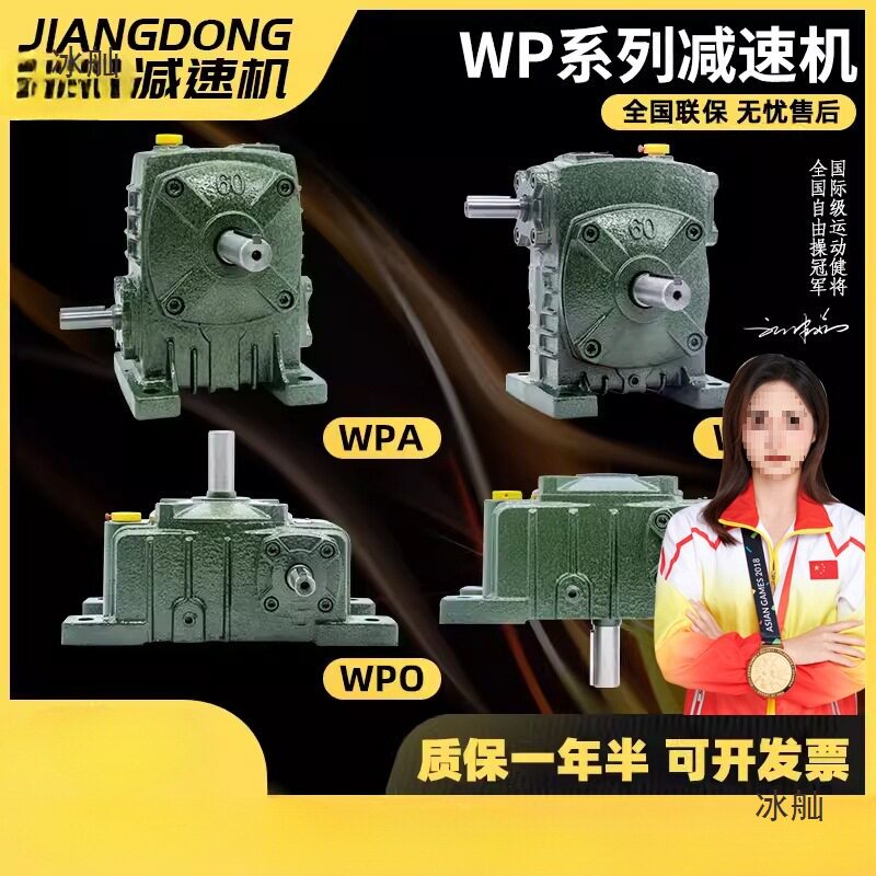 WPA涡轮蜗轮蜗杆减速机小型变速器减速器立式WPO齿轮箱卧式变速箱