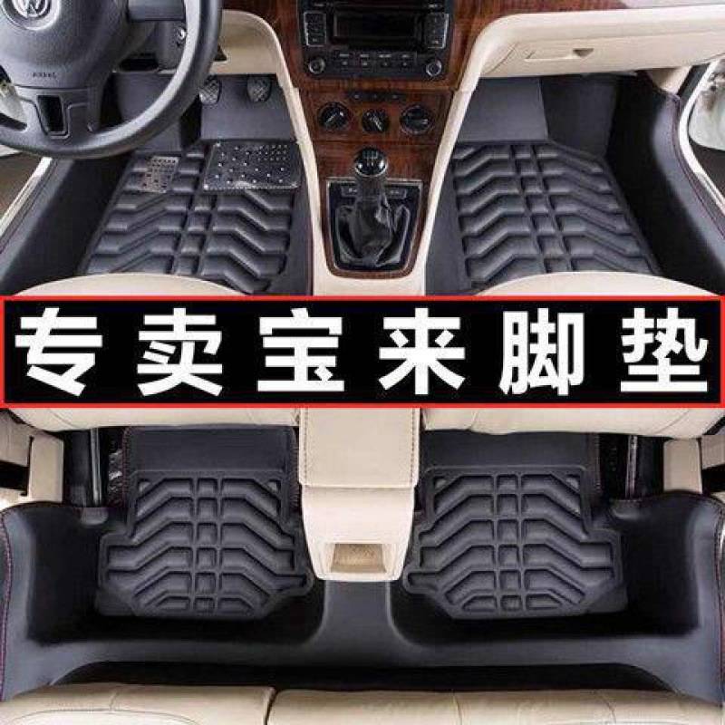 宝来车脚垫宝来汽车脚垫宝来脚垫宝来传奇脚垫宝来全包围脚垫