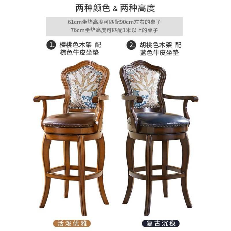 美式吧台椅欧式高脚凳家用实木酒吧椅复古旋转靠背椅轻奢高椅