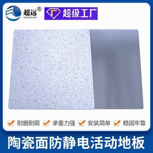 45房陶机瓷面电活动架空钢地板陶瓷防 800 965 全钢防静地板008