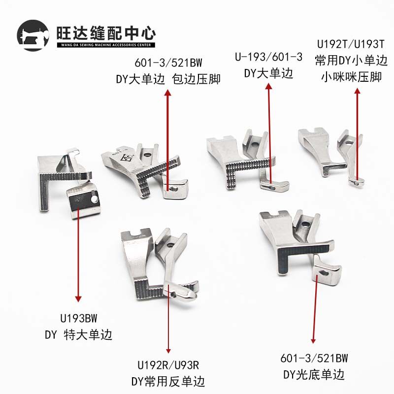 DY6-5电脑同步车大小单边压脚新老款反单边压脚包边拉筒压脚